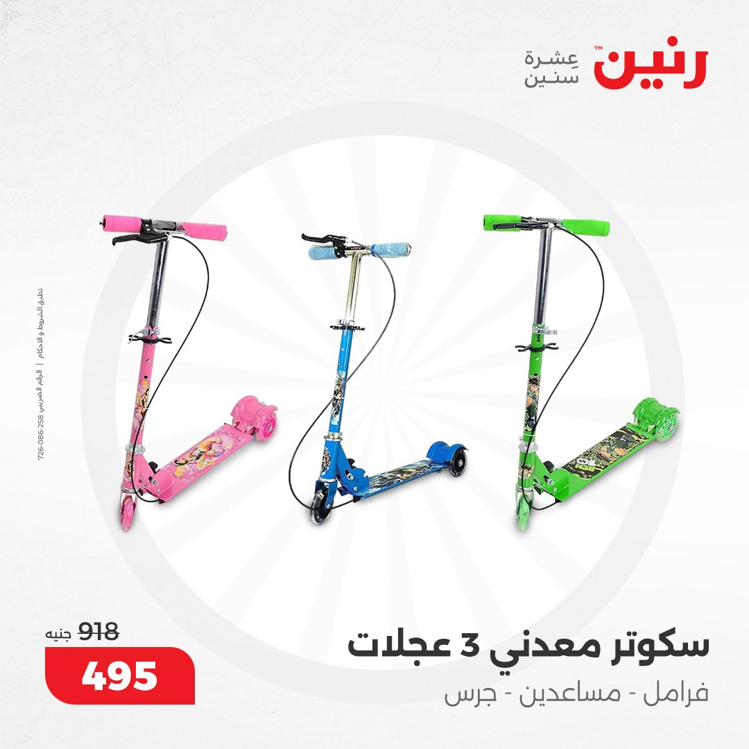 raneen offers from 17dec to 18dec 2024 عروض رنين من 17 ديسمبر حتى 18 ديسمبر 2024 صفحة رقم 71